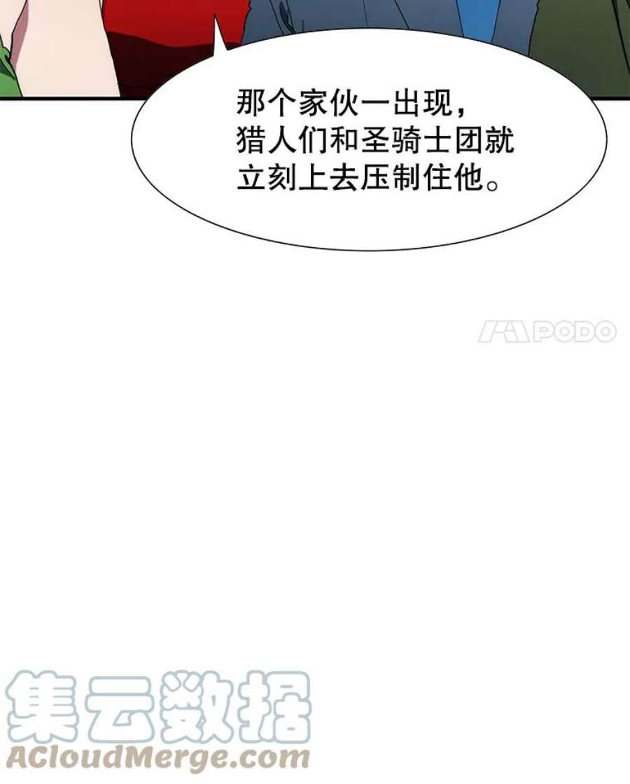 被圣座们偏爱的我漫画,44.抓住灯笼鱼（1） 32图