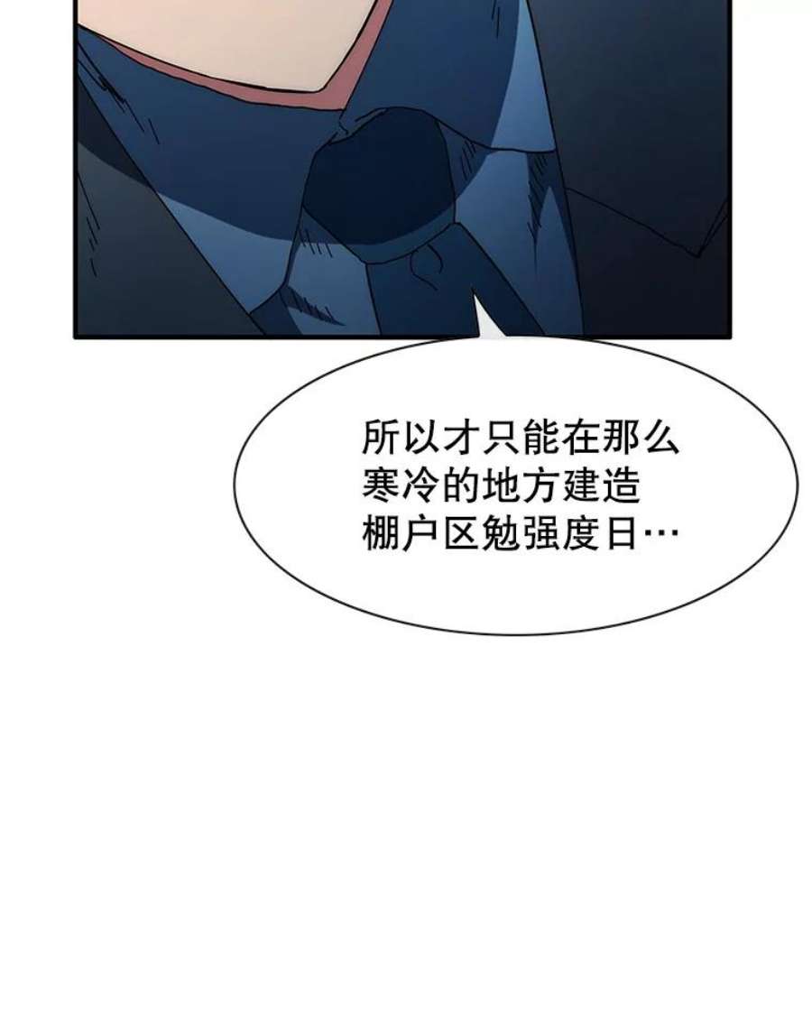 被圣座们偏爱的我漫画,45.抓住灯笼鱼（2） 43图