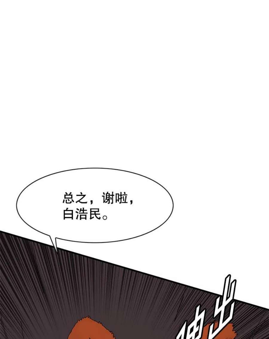 被圣座们偏爱的我漫画,45.抓住灯笼鱼（2） 51图