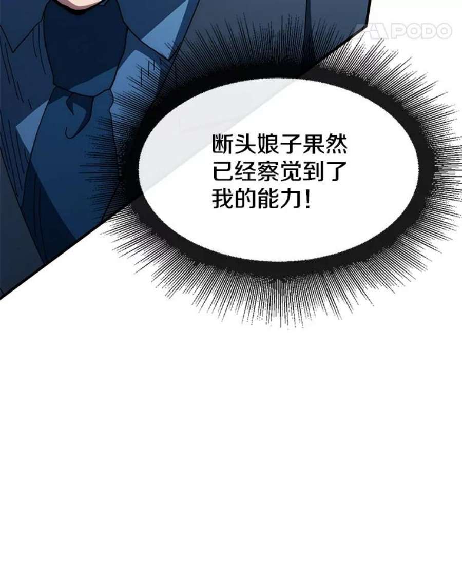 被圣座们偏爱的我漫画,46.圣座攻略法 104图