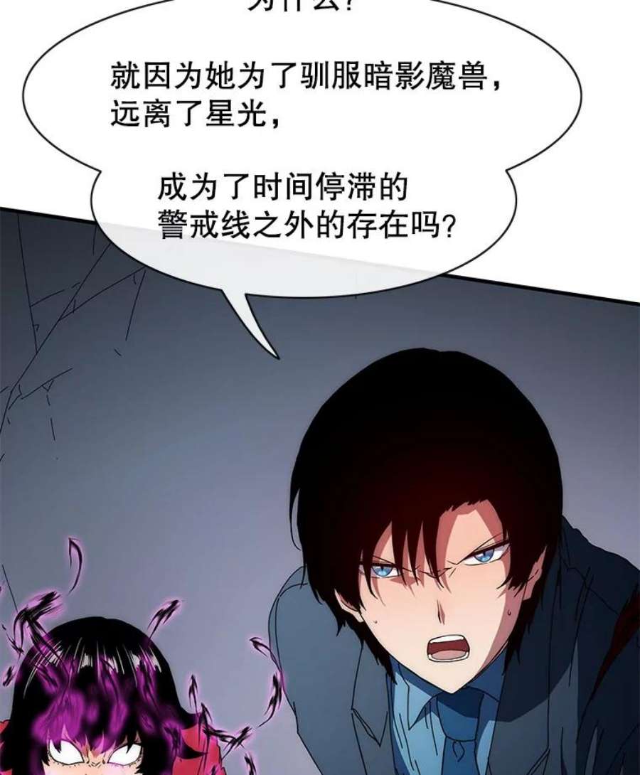 被圣座们偏爱的我漫画,46.圣座攻略法 91图