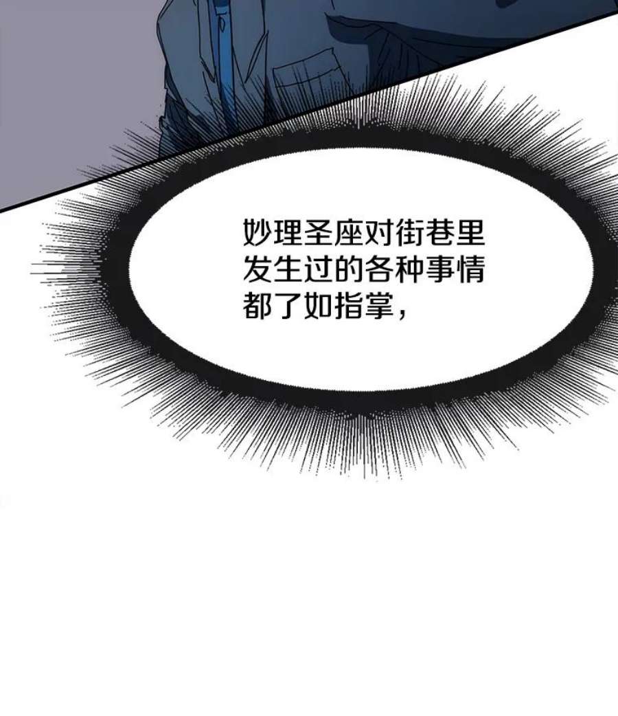 被圣座们偏爱的我漫画,46.圣座攻略法 119图