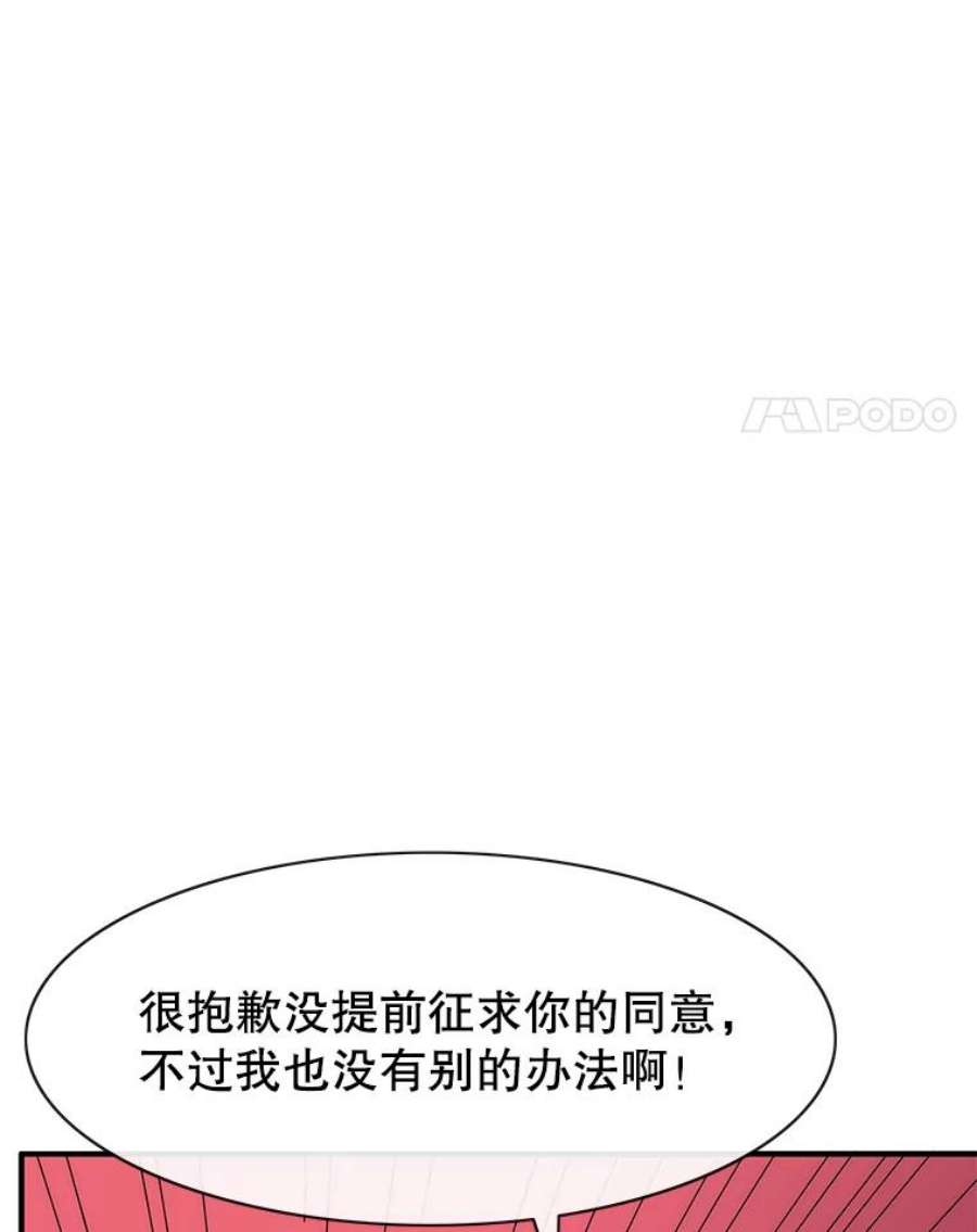 被圣座们偏爱的我漫画,47.救下哈鲁 90图