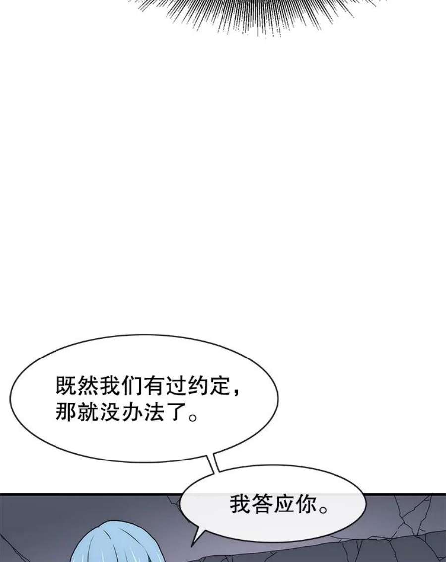 被圣座们偏爱的我漫画,47.救下哈鲁 27图