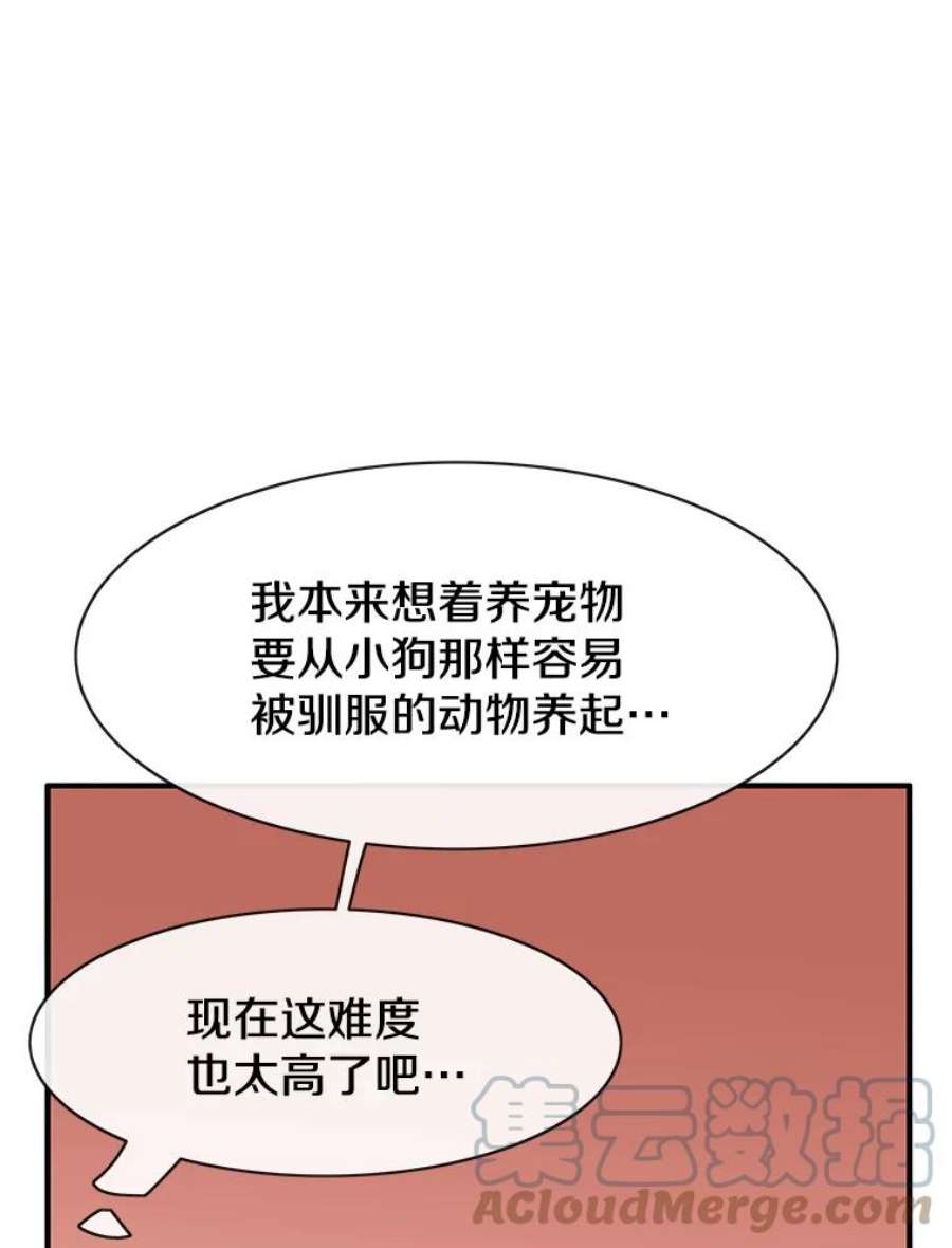 被圣座们偏爱的我漫画,47.救下哈鲁 101图