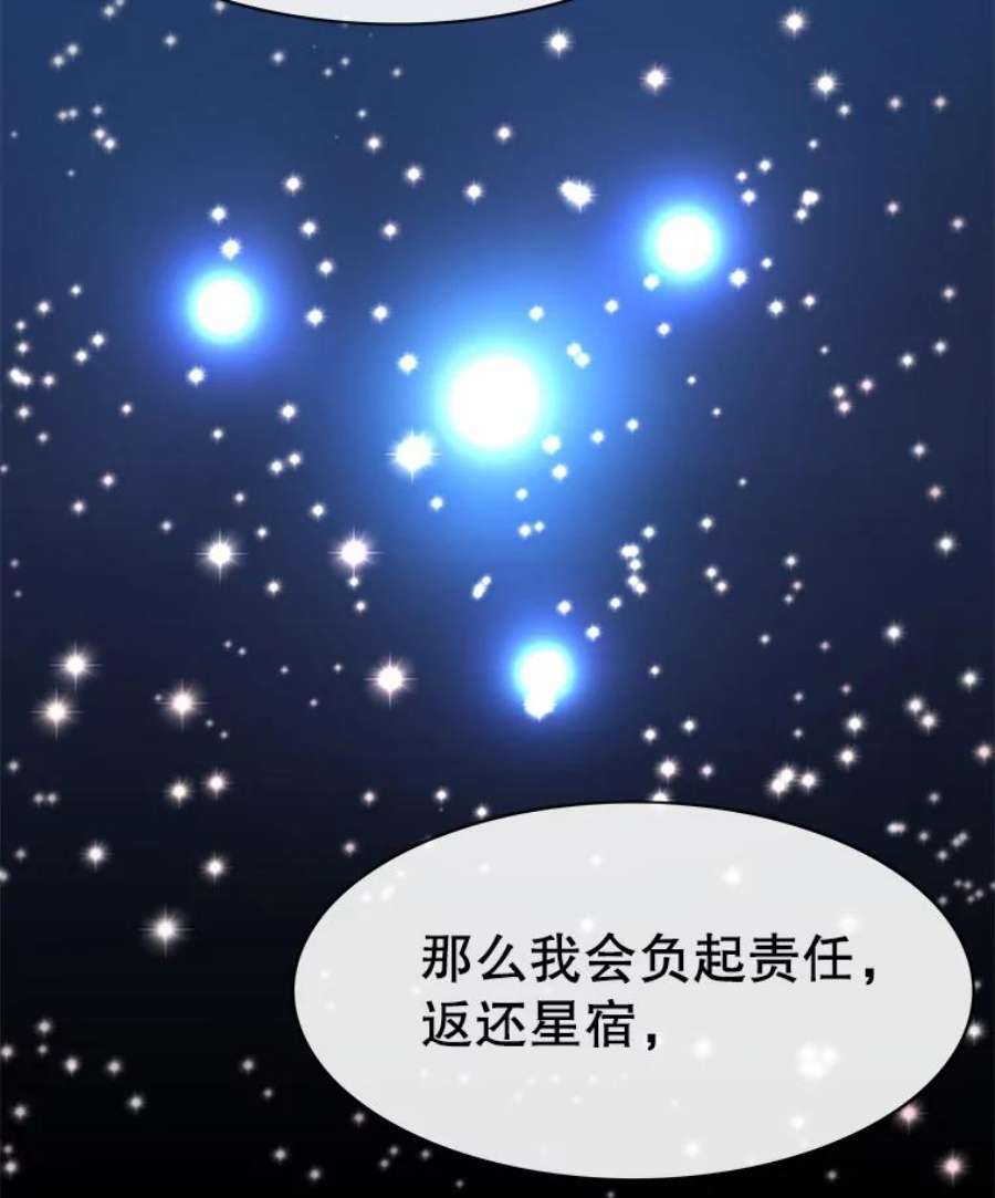 被圣座们偏爱的我漫画,47.救下哈鲁 34图