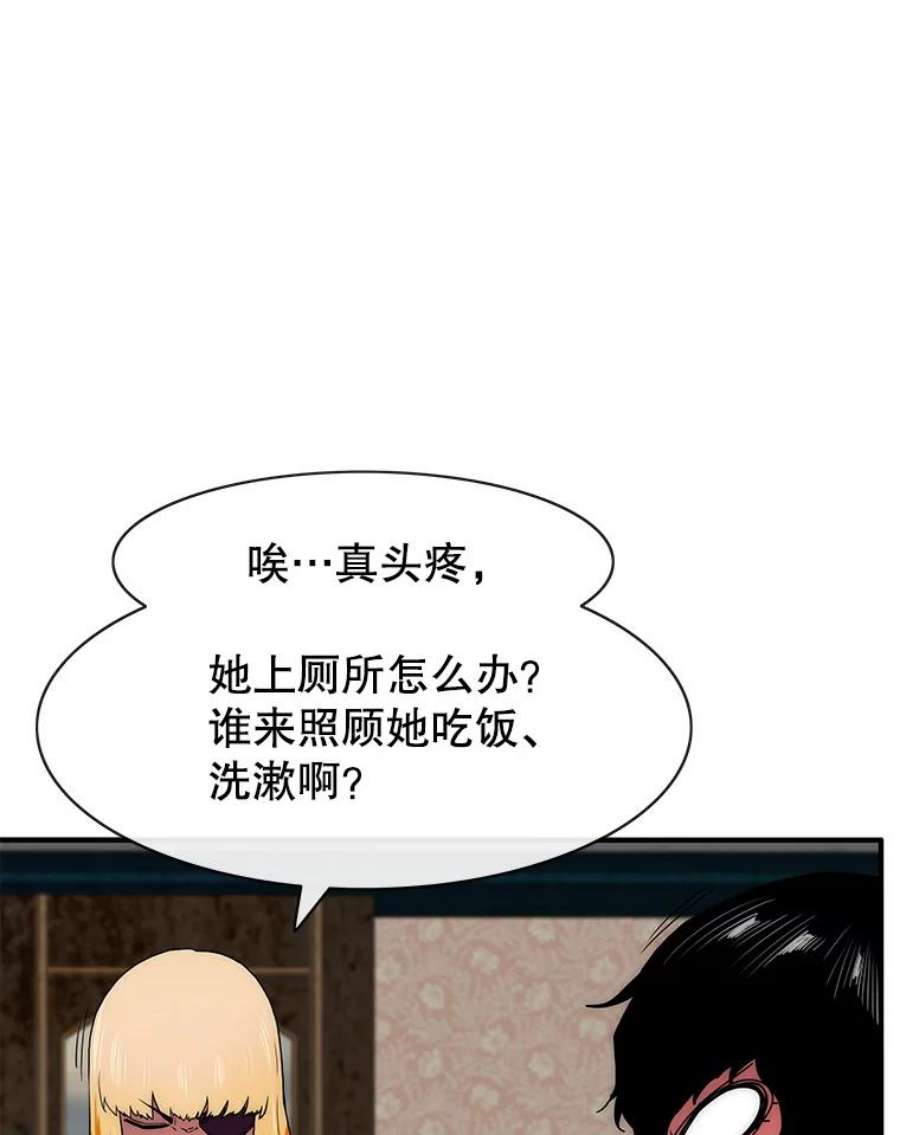 被圣座们偏爱的我漫画,47.救下哈鲁 92图