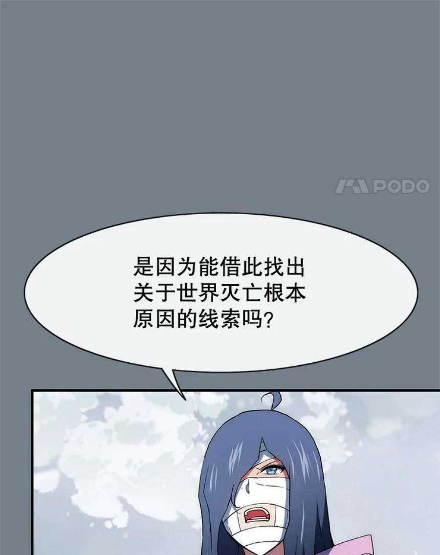 被圣座们偏爱的我漫画,47.救下哈鲁 49图