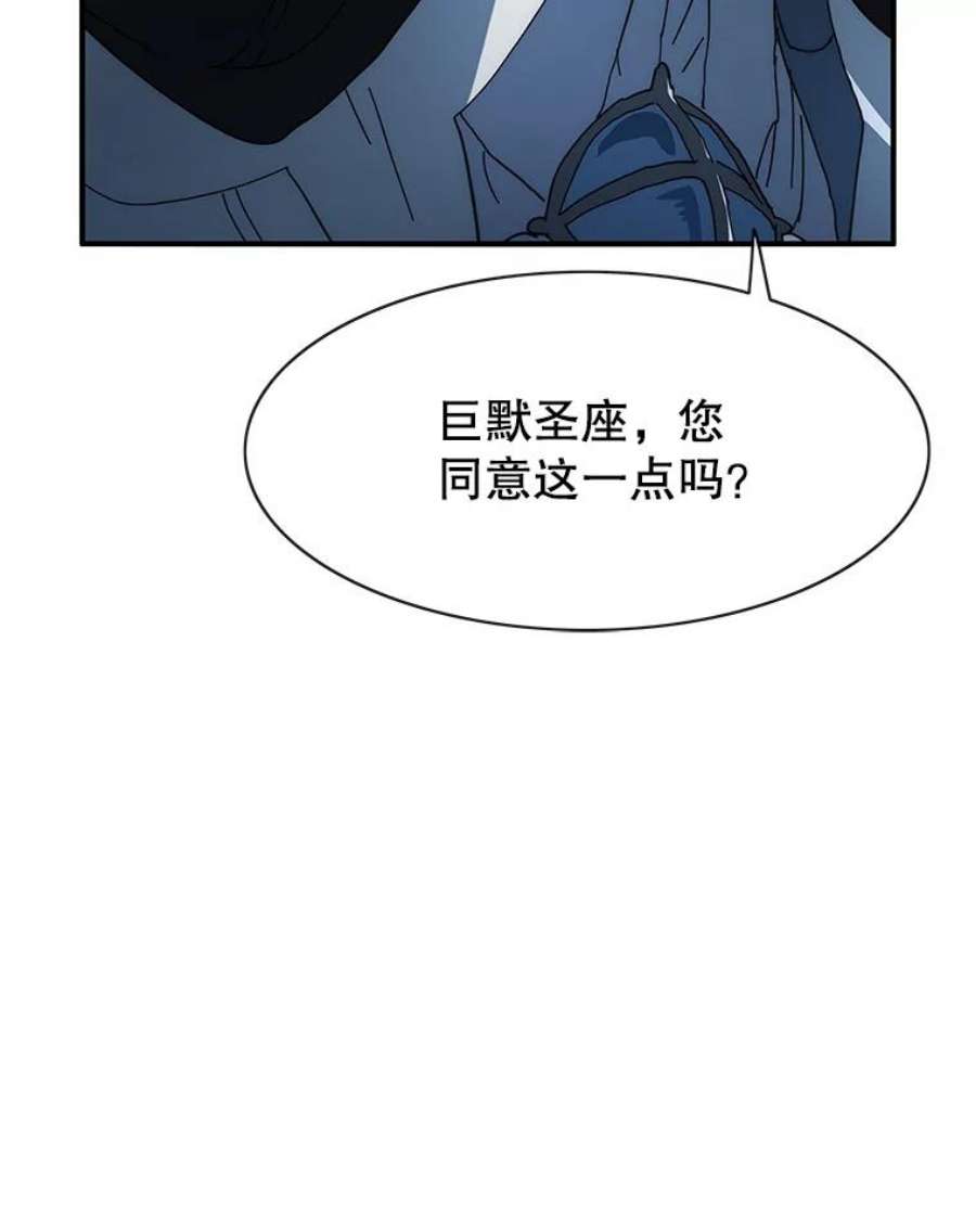 被圣座们偏爱的我漫画,48.会议 58图