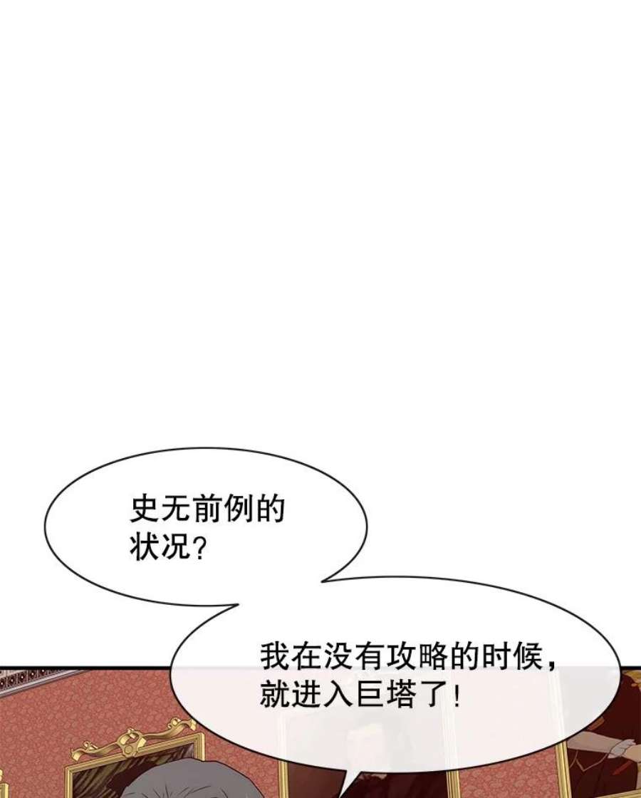 被圣座们偏爱的我漫画,48.会议 51图