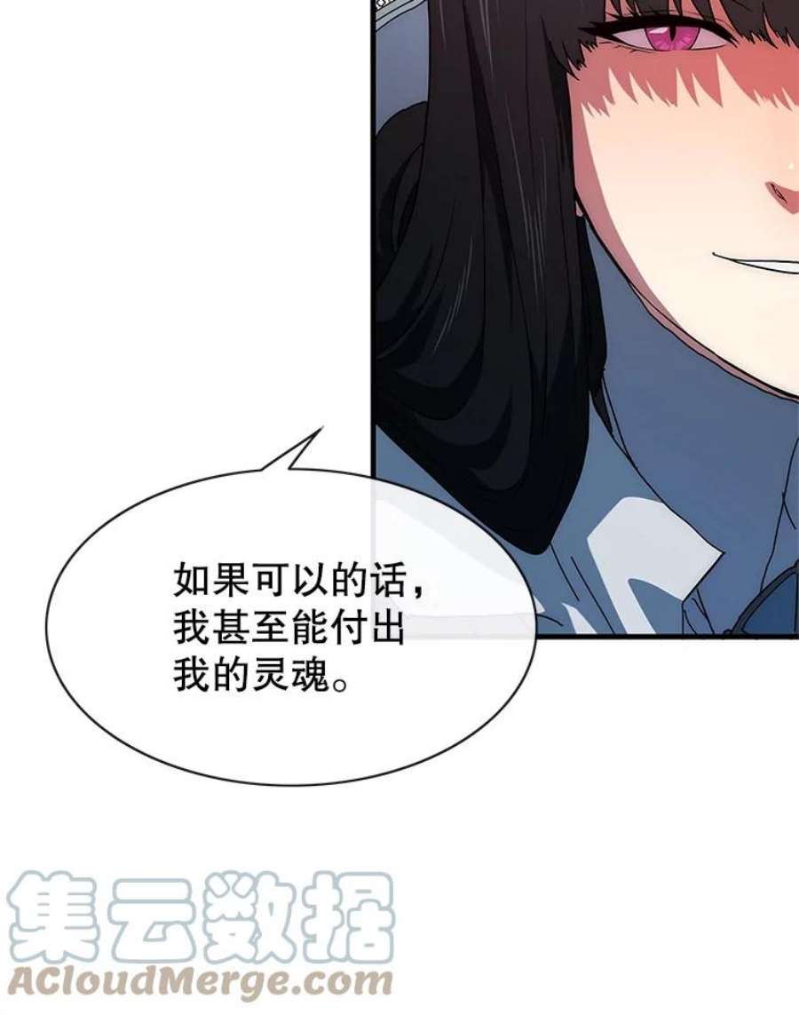 被圣座们偏爱的我漫画,48.会议 88图