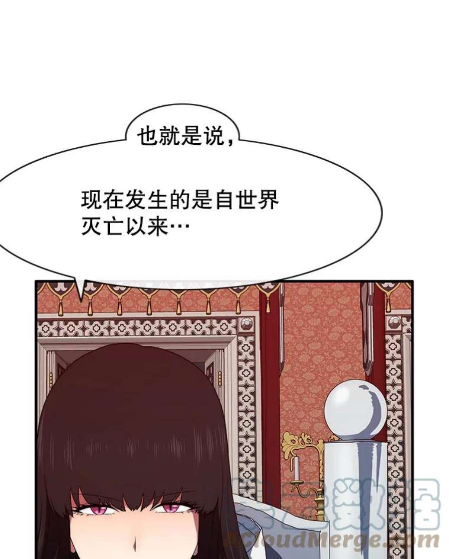 被圣座们偏爱的我漫画,48.会议 49图