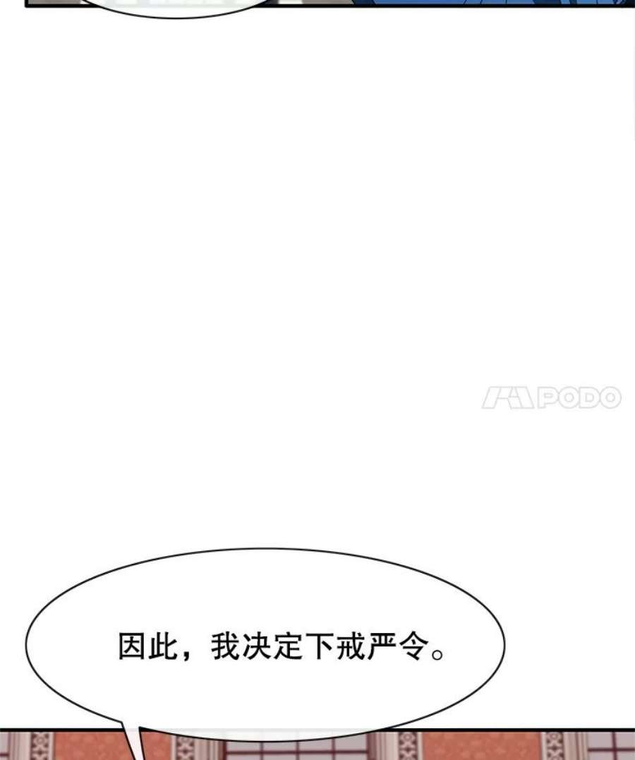 被圣座们偏爱的我漫画,48.会议 60图