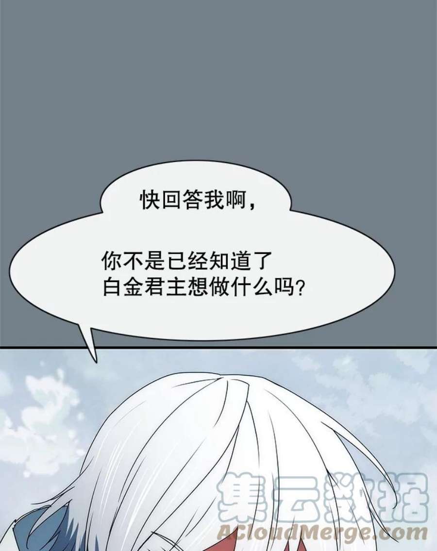 被圣座们偏爱的我漫画,49.收复市区 94图