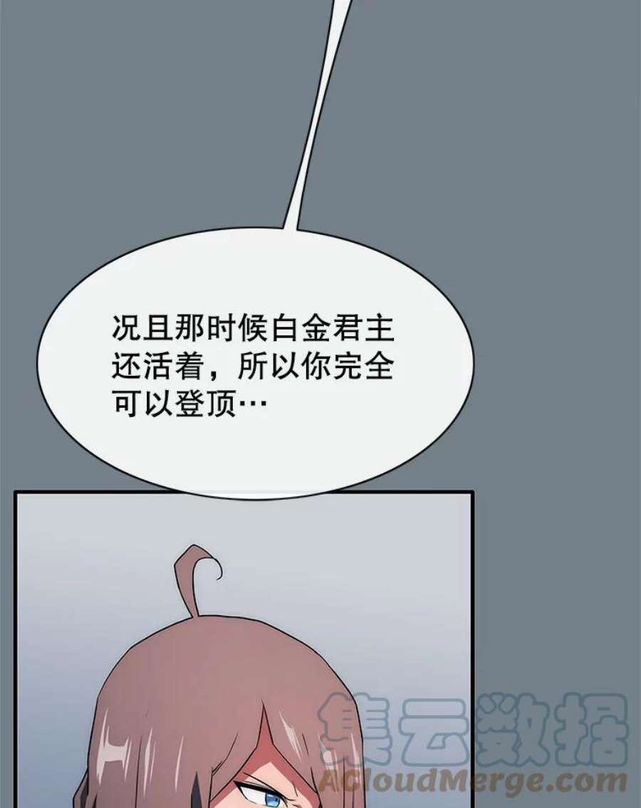 被圣座们偏爱的我漫画,49.收复市区 106图