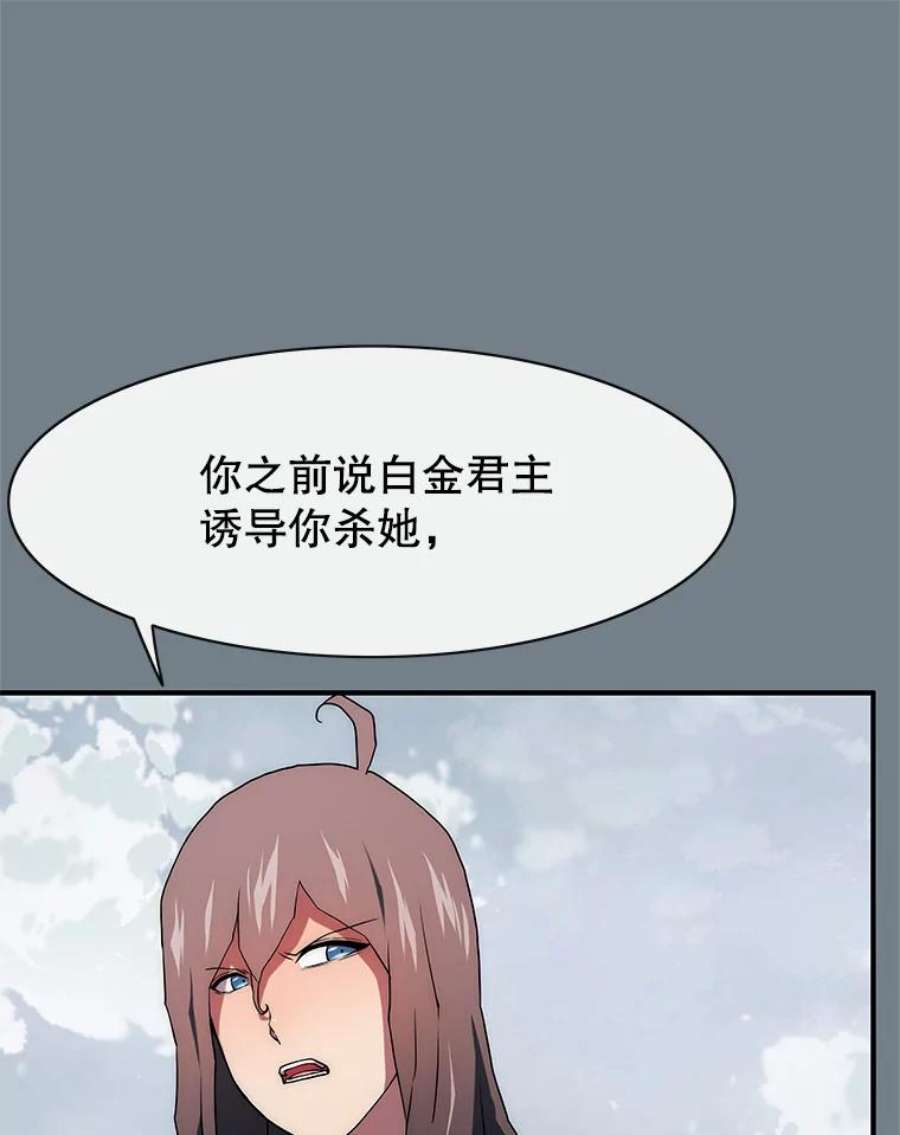 被圣座们偏爱的我漫画,49.收复市区 73图