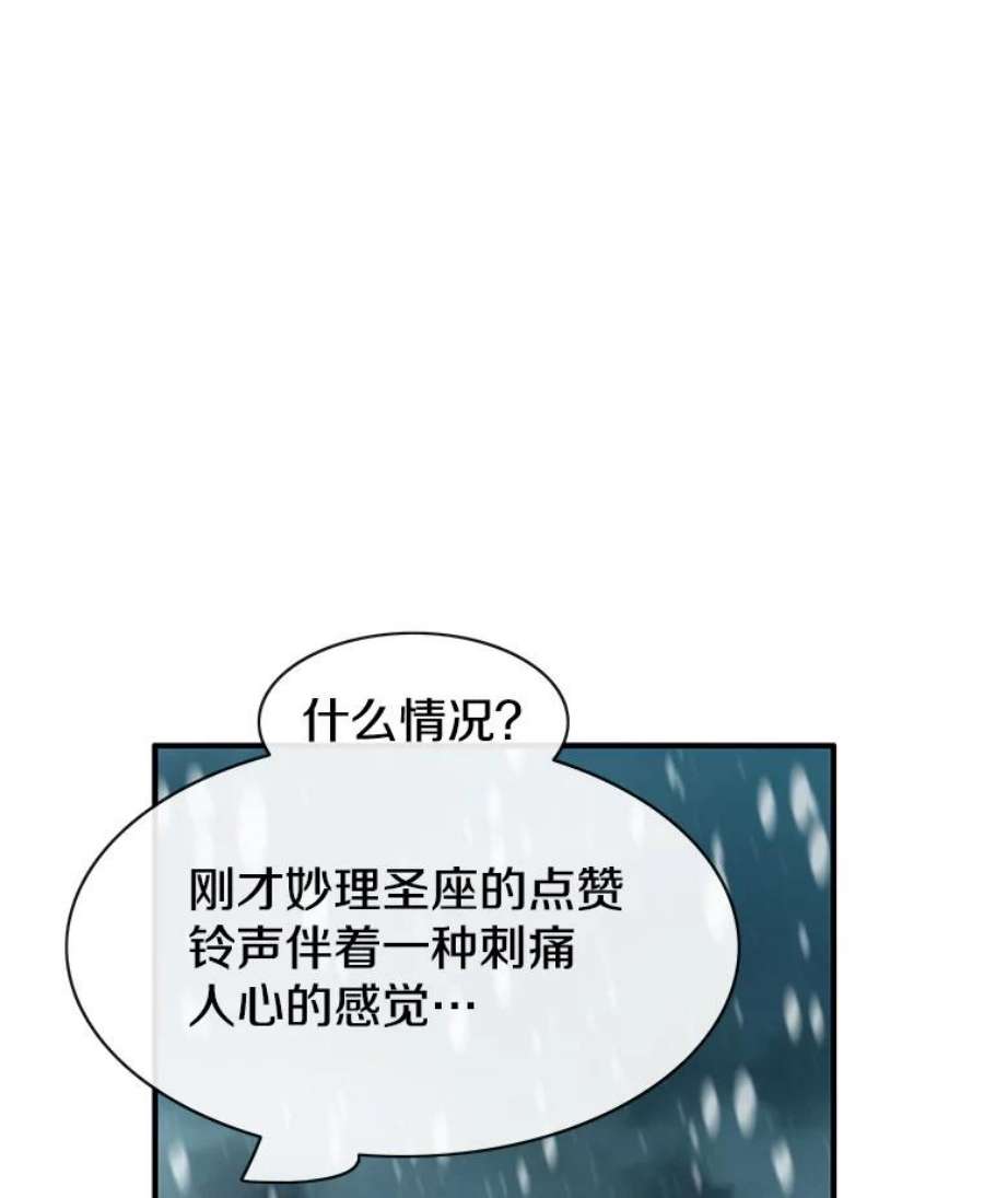 被圣座们偏爱的我漫画,49.收复市区 145图