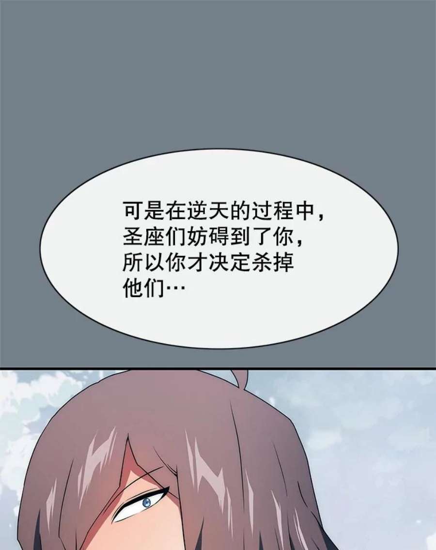 被圣座们偏爱的我漫画,49.收复市区 96图