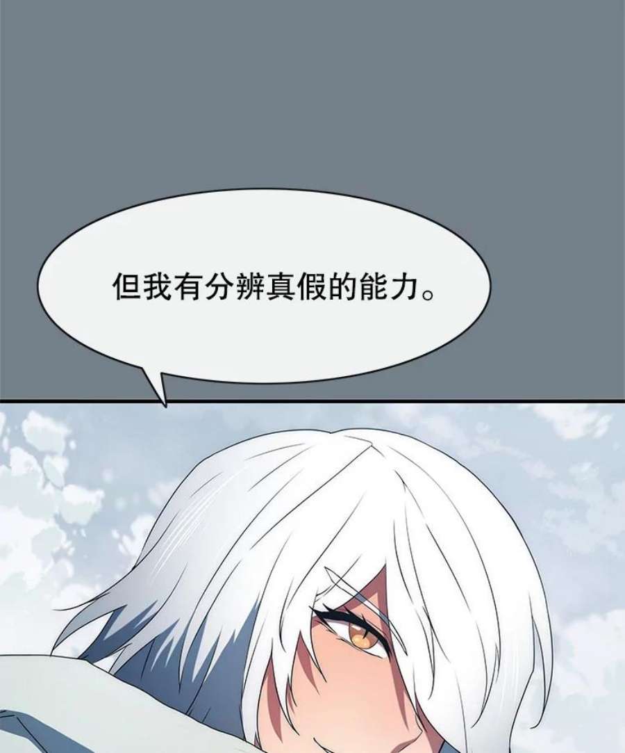 被圣座们偏爱的我漫画,49.收复市区 129图