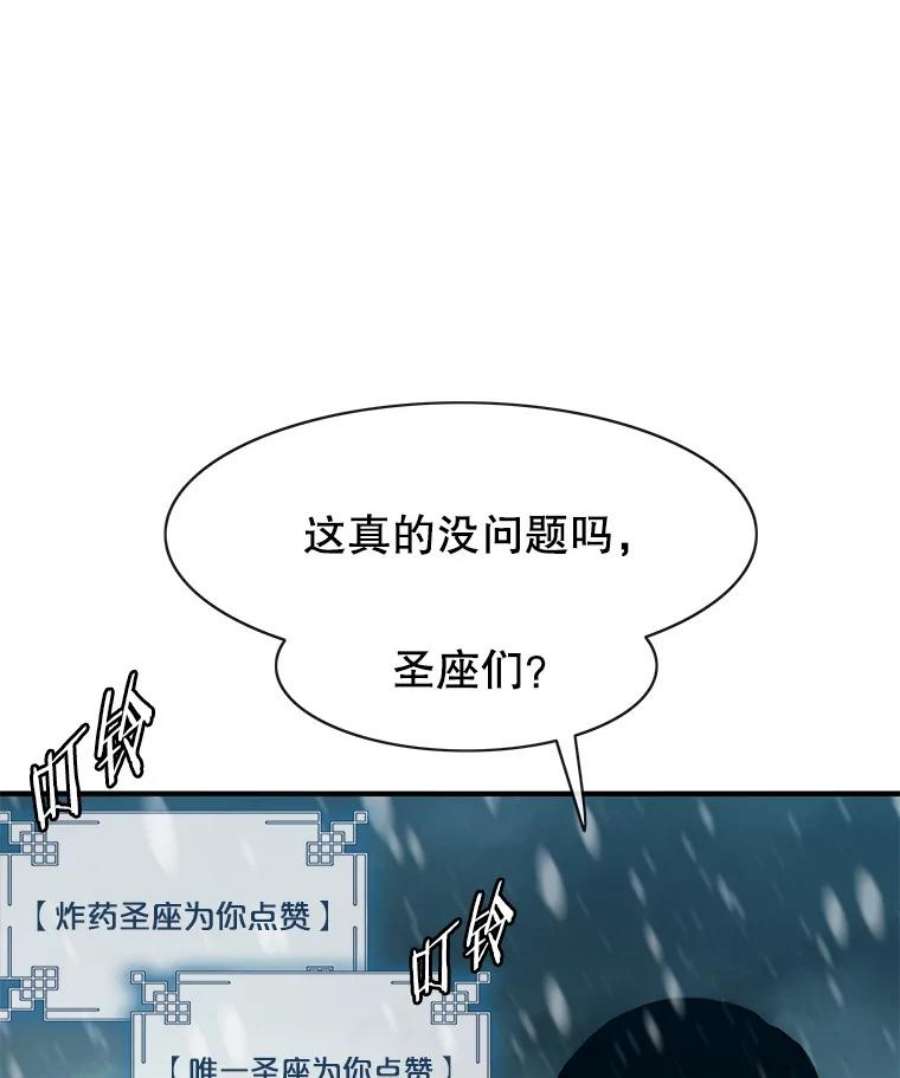 被圣座们偏爱的我漫画,49.收复市区 141图