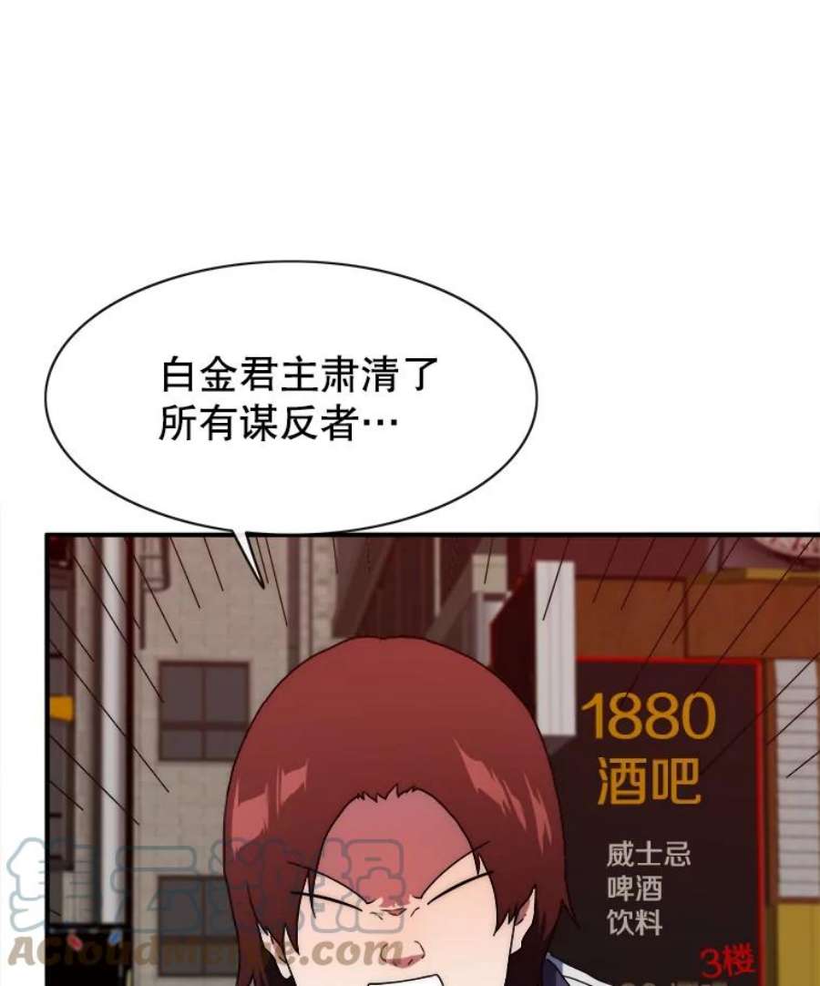 被圣座们偏爱的我漫画,49.收复市区 13图