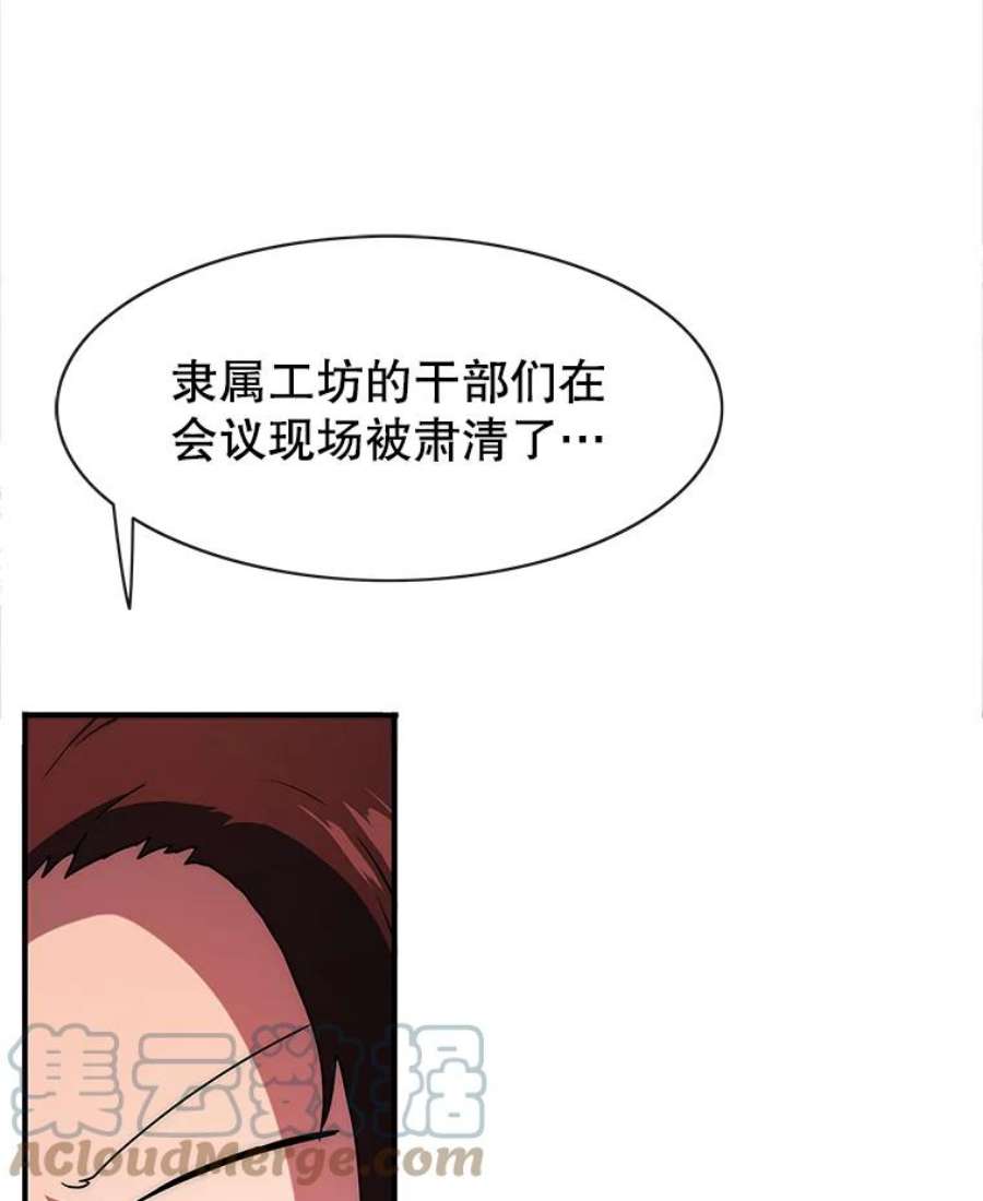 被圣座们偏爱的我漫画,49.收复市区 20图