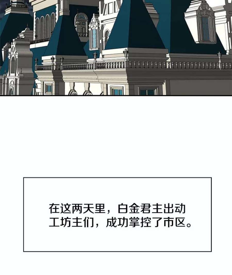 被圣座们偏爱的我漫画,49.收复市区 46图