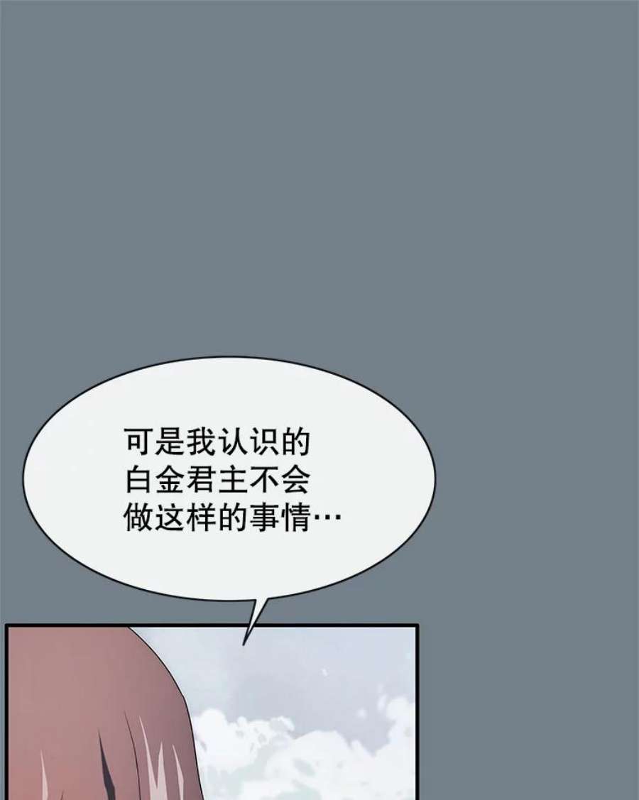 被圣座们偏爱的我漫画,49.收复市区 79图