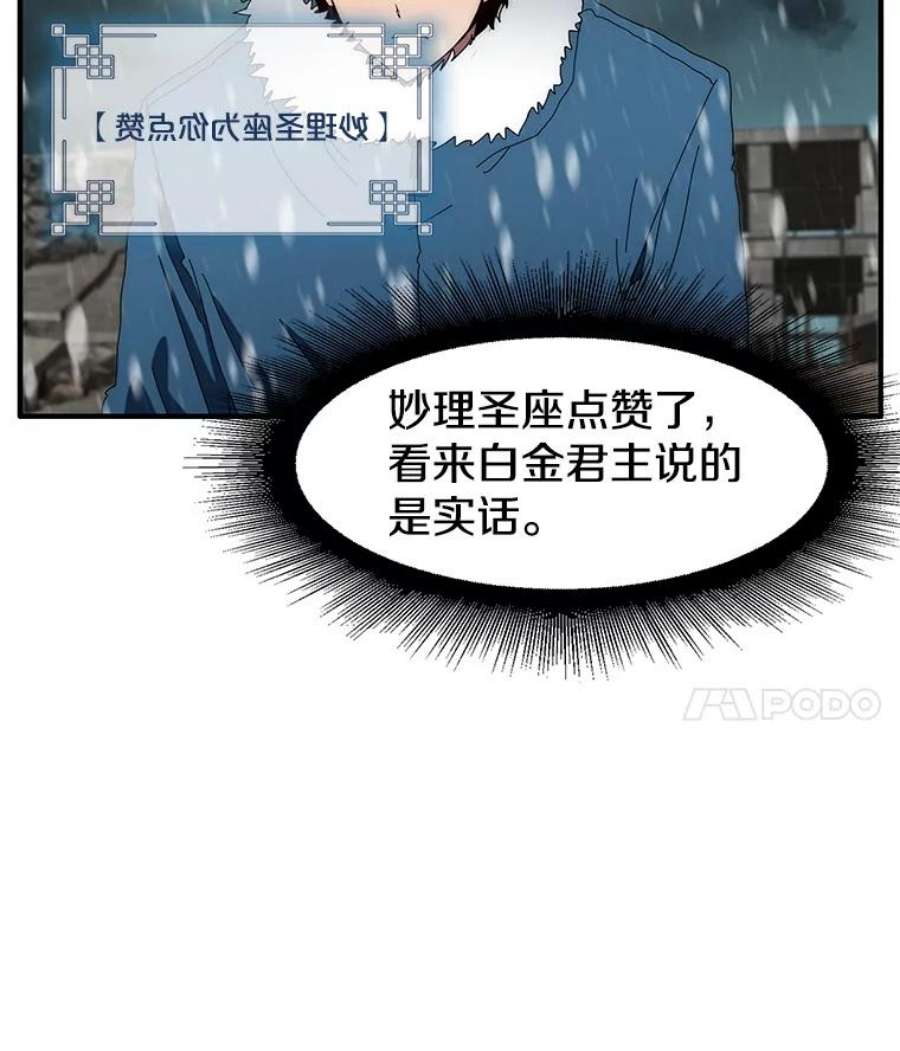 被圣座们偏爱的我漫画,50.恢复自由 59图