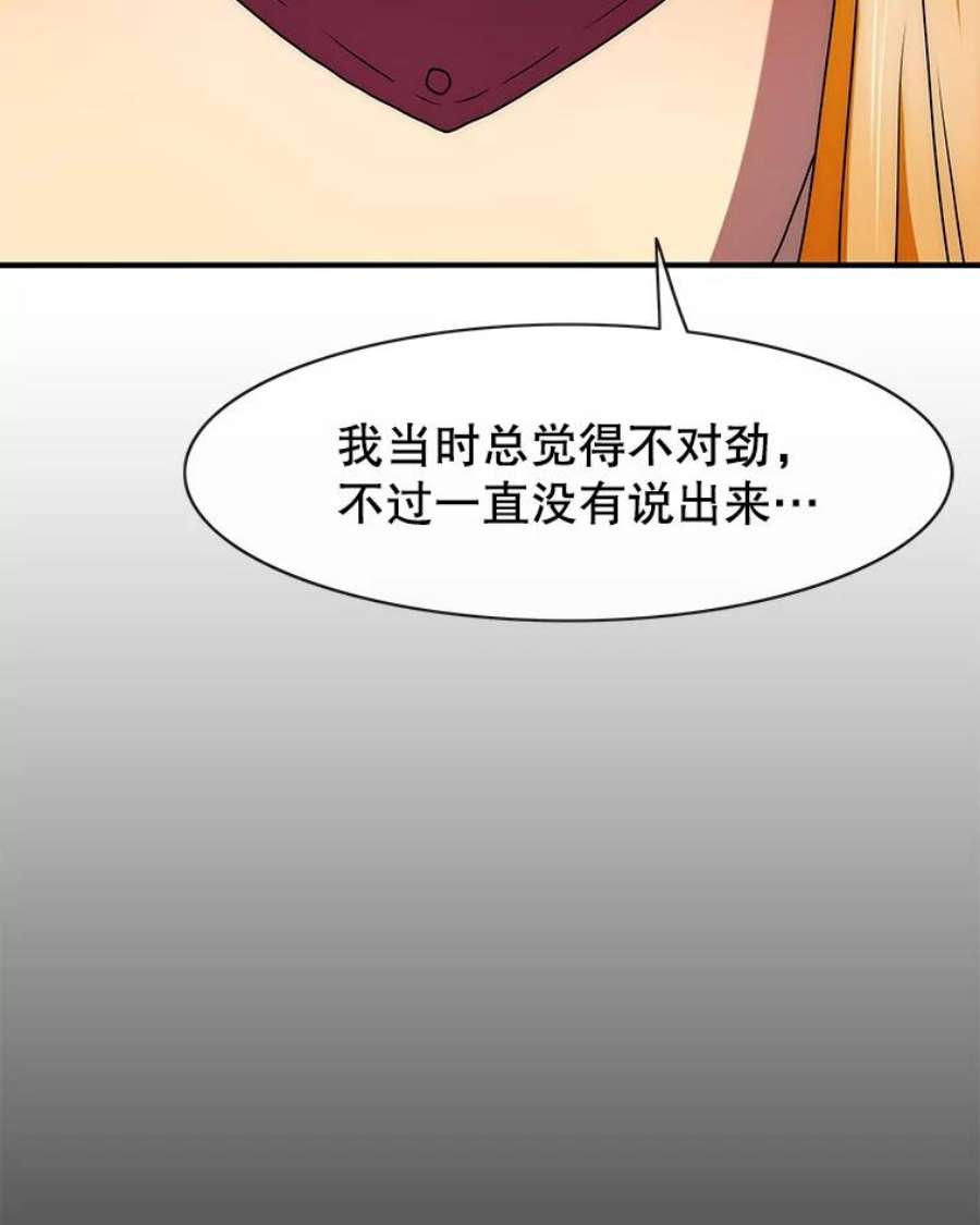 被圣座们偏爱的我漫画,52.超级圣座 47图