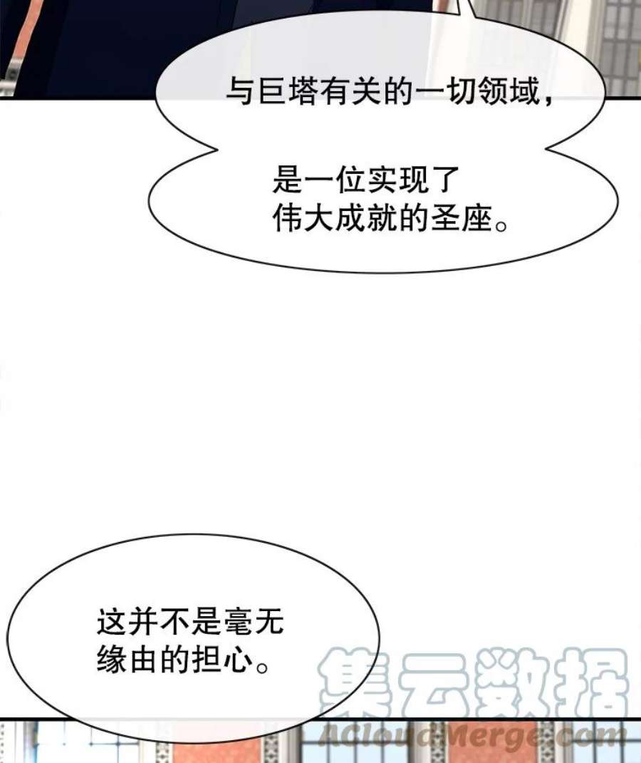 被圣座们偏爱的我漫画,52.超级圣座 64图