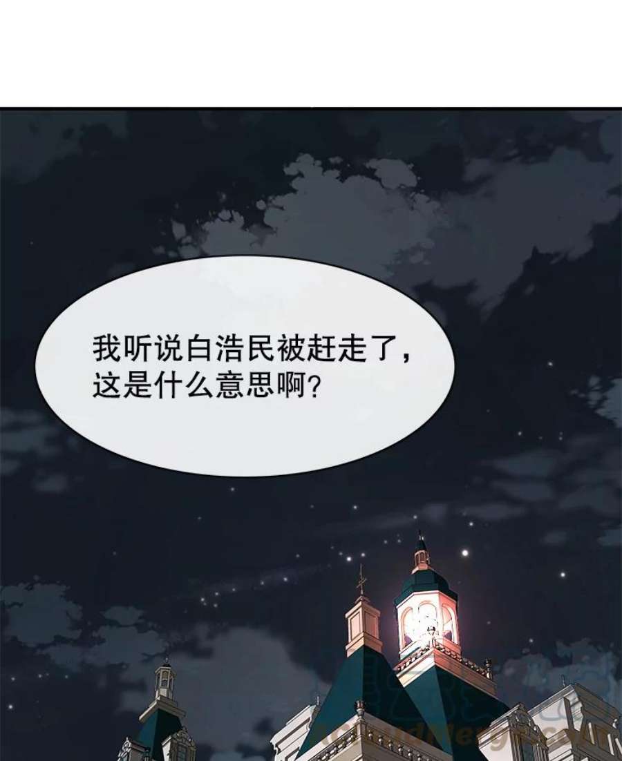 被圣座们偏爱的我漫画,52.超级圣座 25图