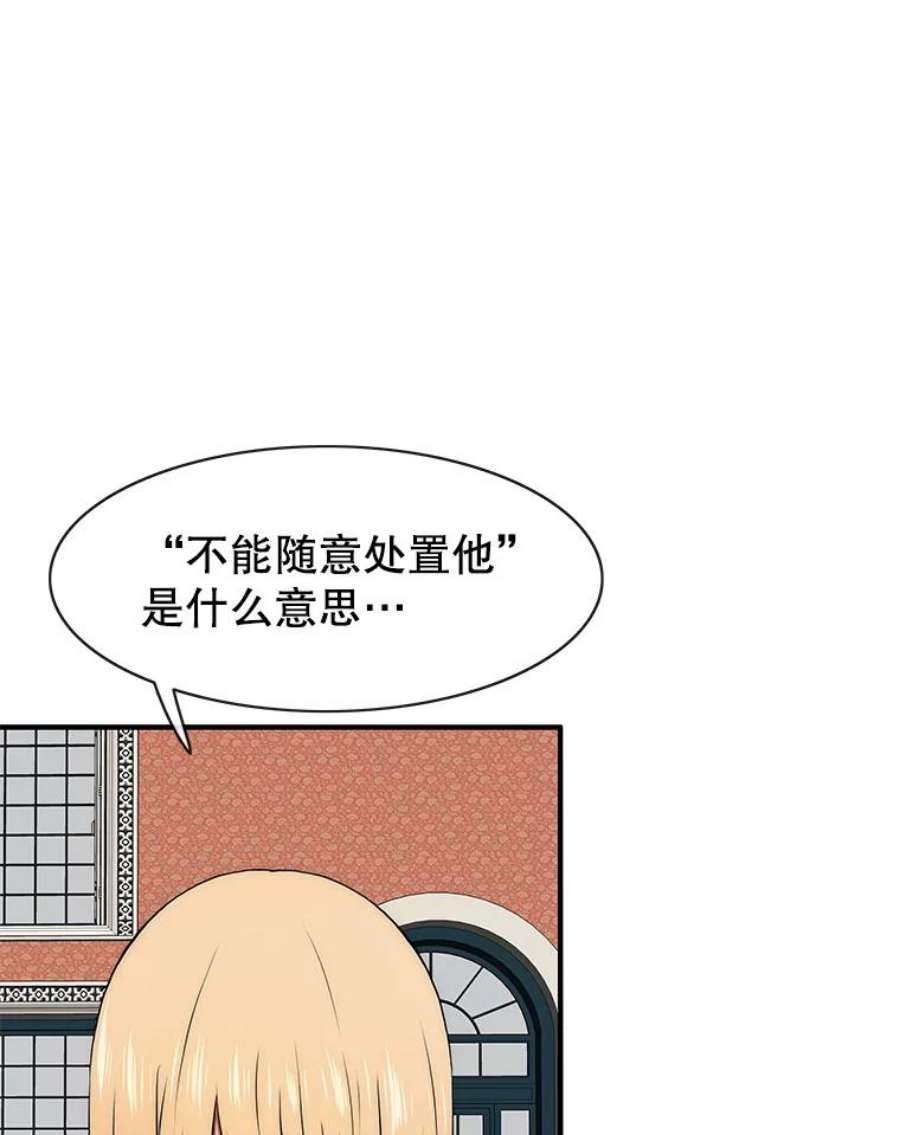 被圣座们偏爱的我漫画,52.超级圣座 39图