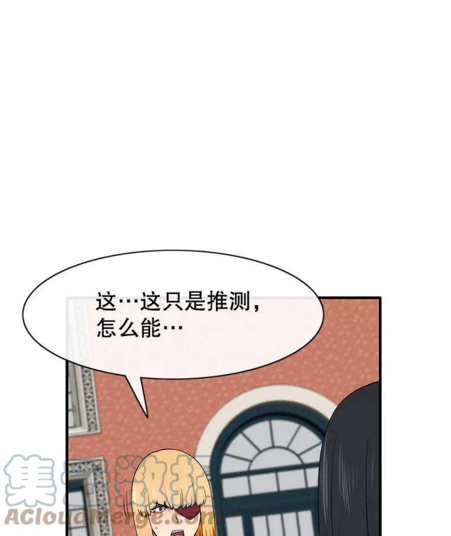 被圣座们偏爱的我漫画,52.超级圣座 75图