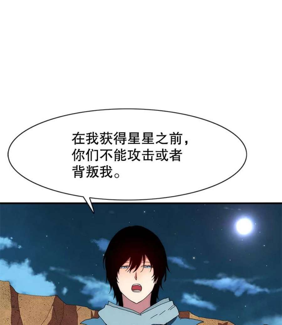 被圣座们偏爱的我漫画,53.毁灭脉心（1） 131图