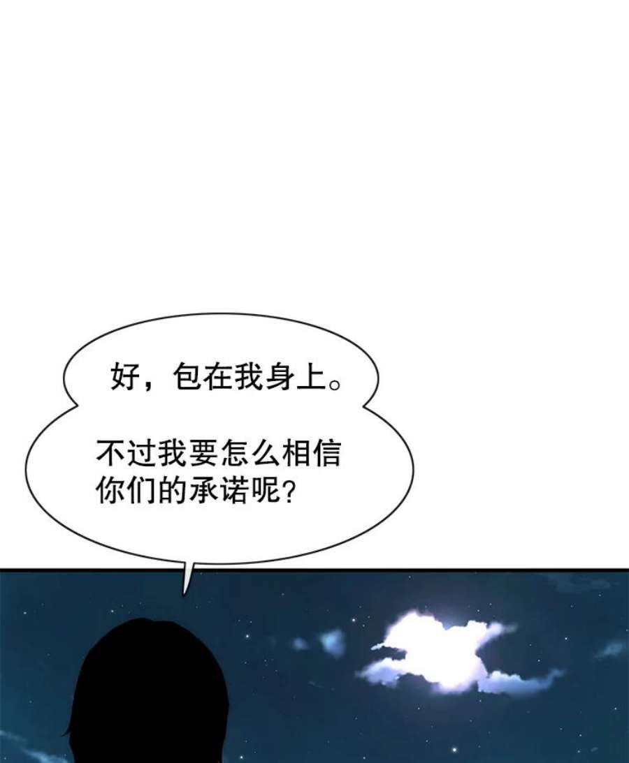 被圣座们偏爱的我漫画,53.毁灭脉心（1） 140图