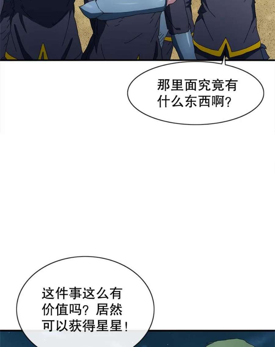 被圣座们偏爱的我漫画,53.毁灭脉心（1） 64图