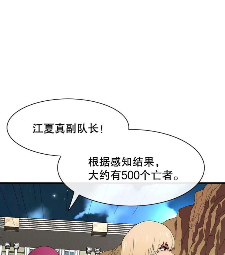 被圣座们偏爱的我漫画,53.毁灭脉心（1） 41图