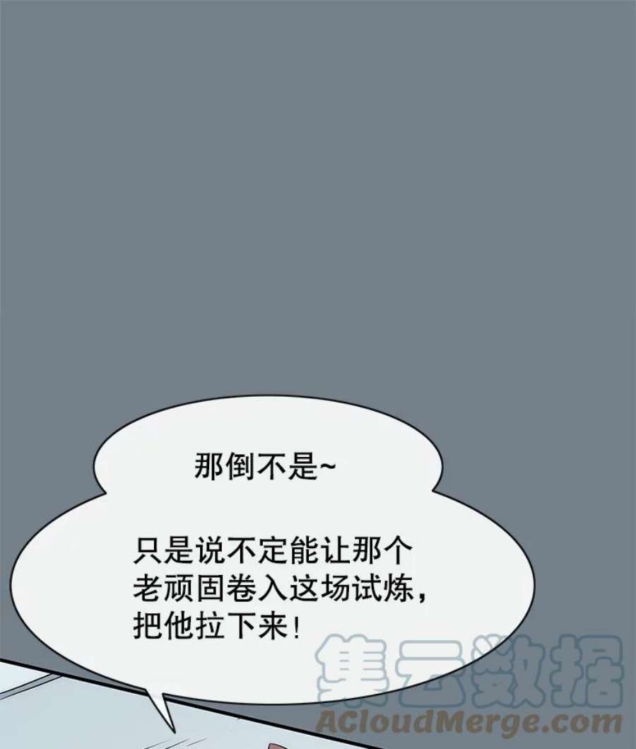 被圣座们偏爱的我漫画,54.毁灭脉心（2） 32图