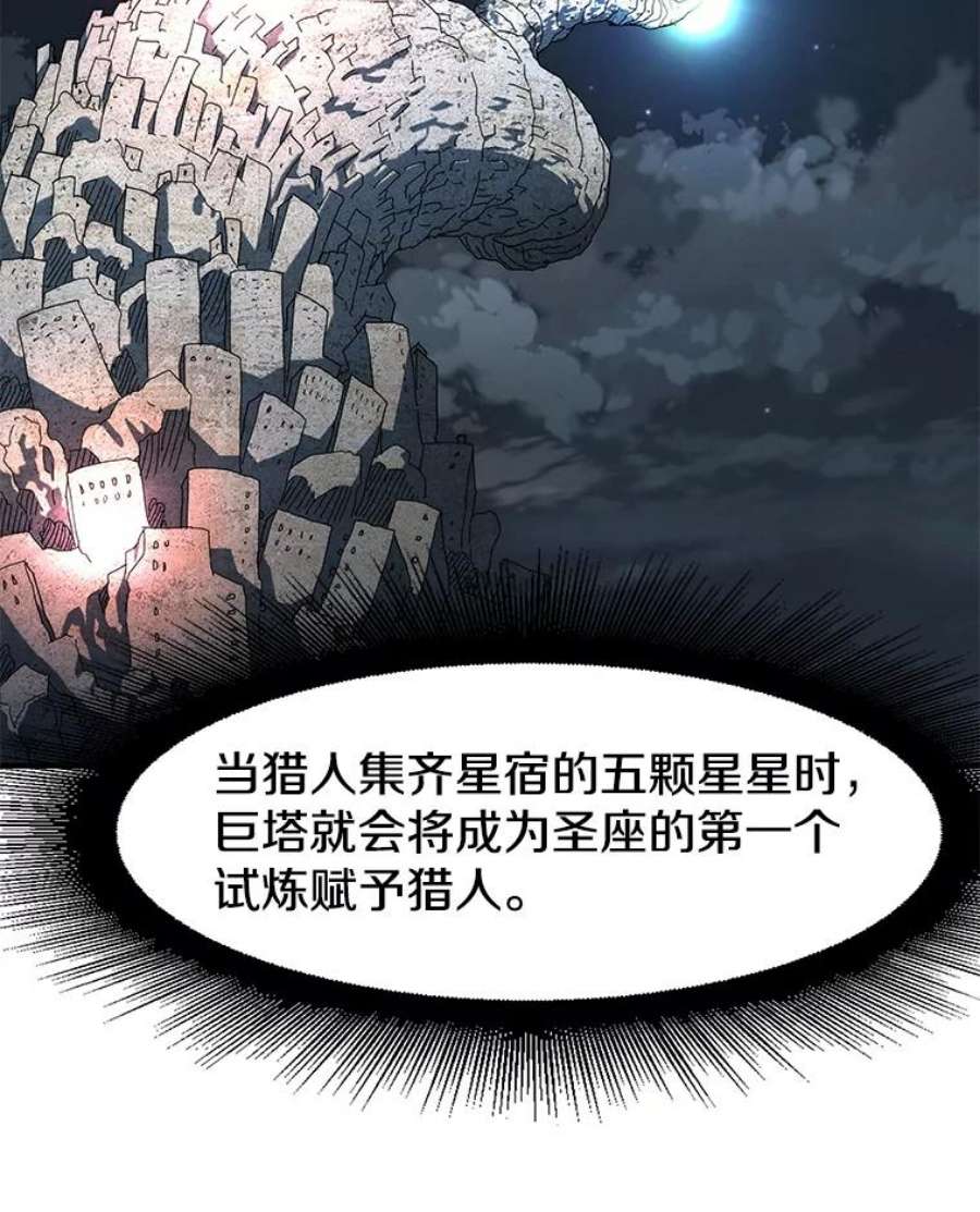 被圣座们偏爱的我漫画,54.毁灭脉心（2） 6图