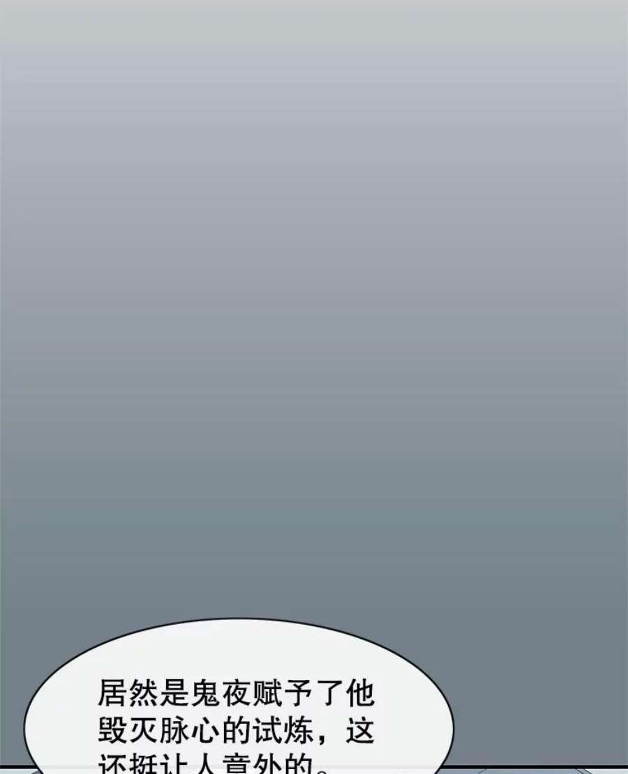 被圣座们偏爱的我漫画,54.毁灭脉心（2） 23图