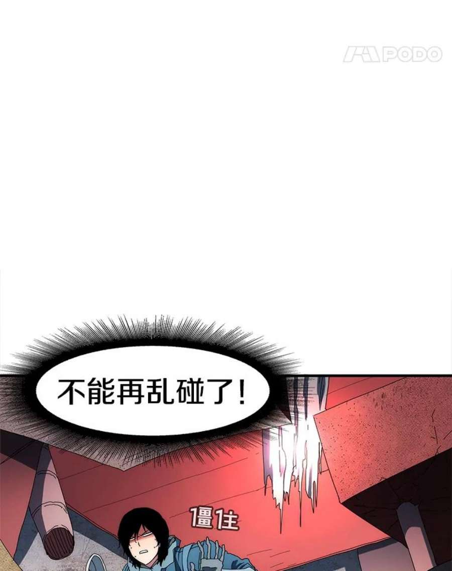 被圣座们偏爱的我漫画,54.毁灭脉心（2） 66图