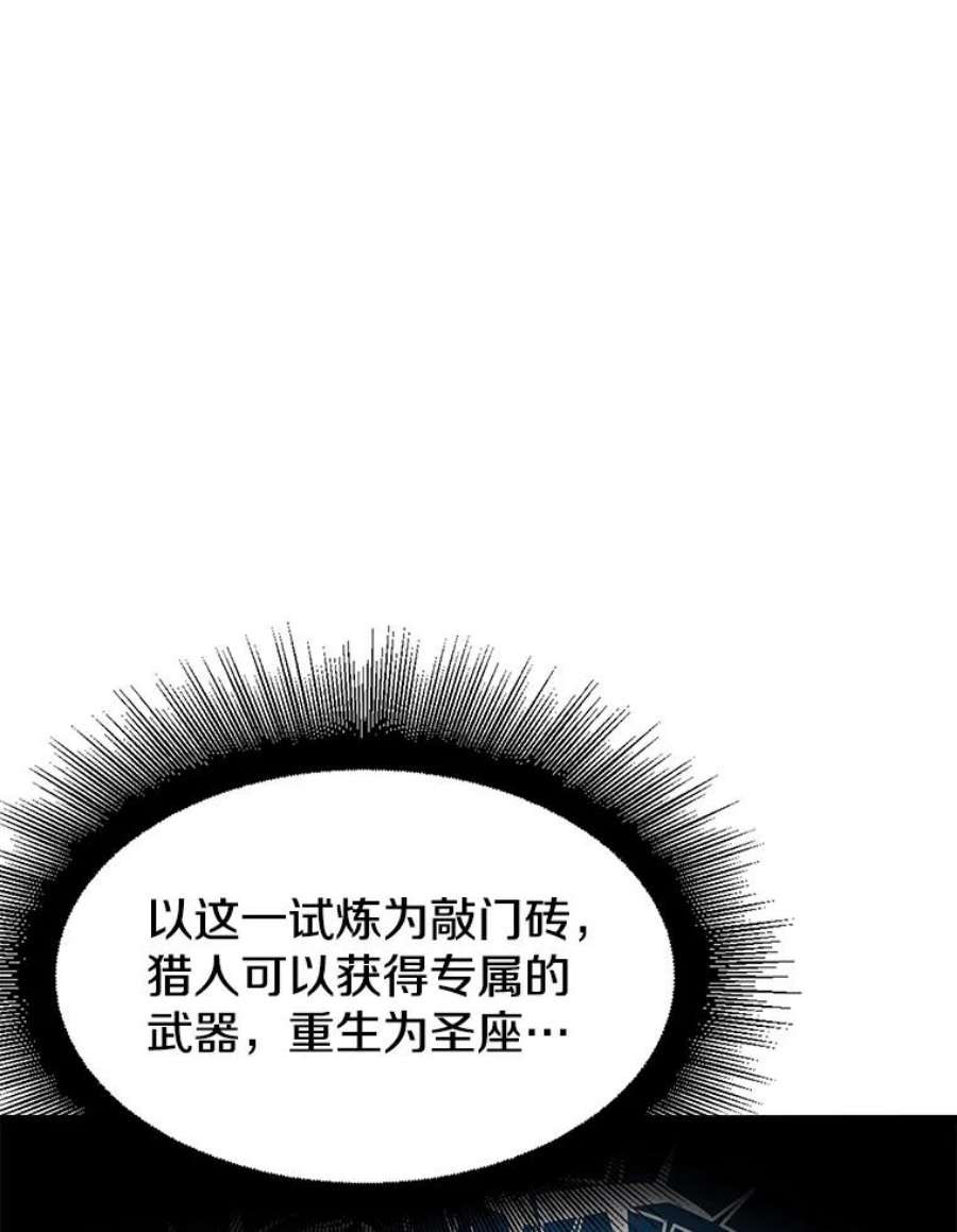 被圣座们偏爱的我漫画,54.毁灭脉心（2） 7图