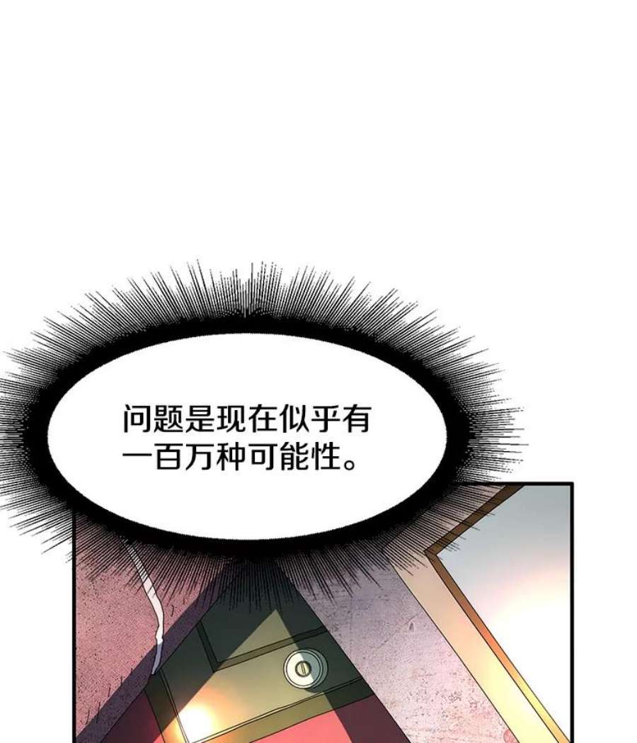 被圣座们偏爱的我漫画,54.毁灭脉心（2） 74图