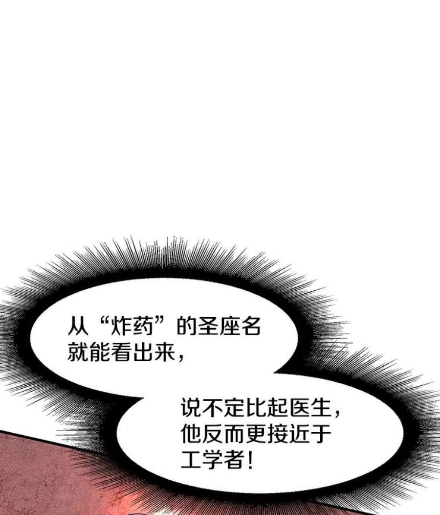 被圣座们偏爱的我漫画,54.毁灭脉心（2） 82图