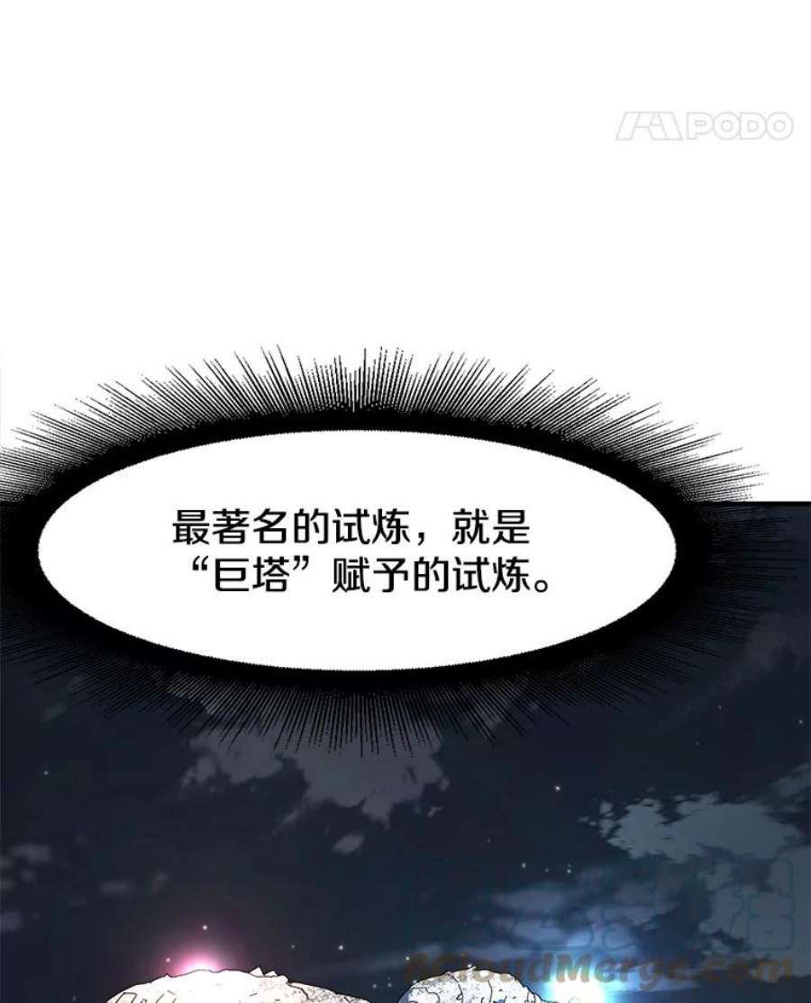 被圣座们偏爱的我漫画,54.毁灭脉心（2） 5图