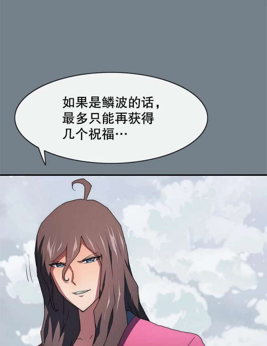 被圣座们偏爱的我漫画,54.毁灭脉心（2） 29图