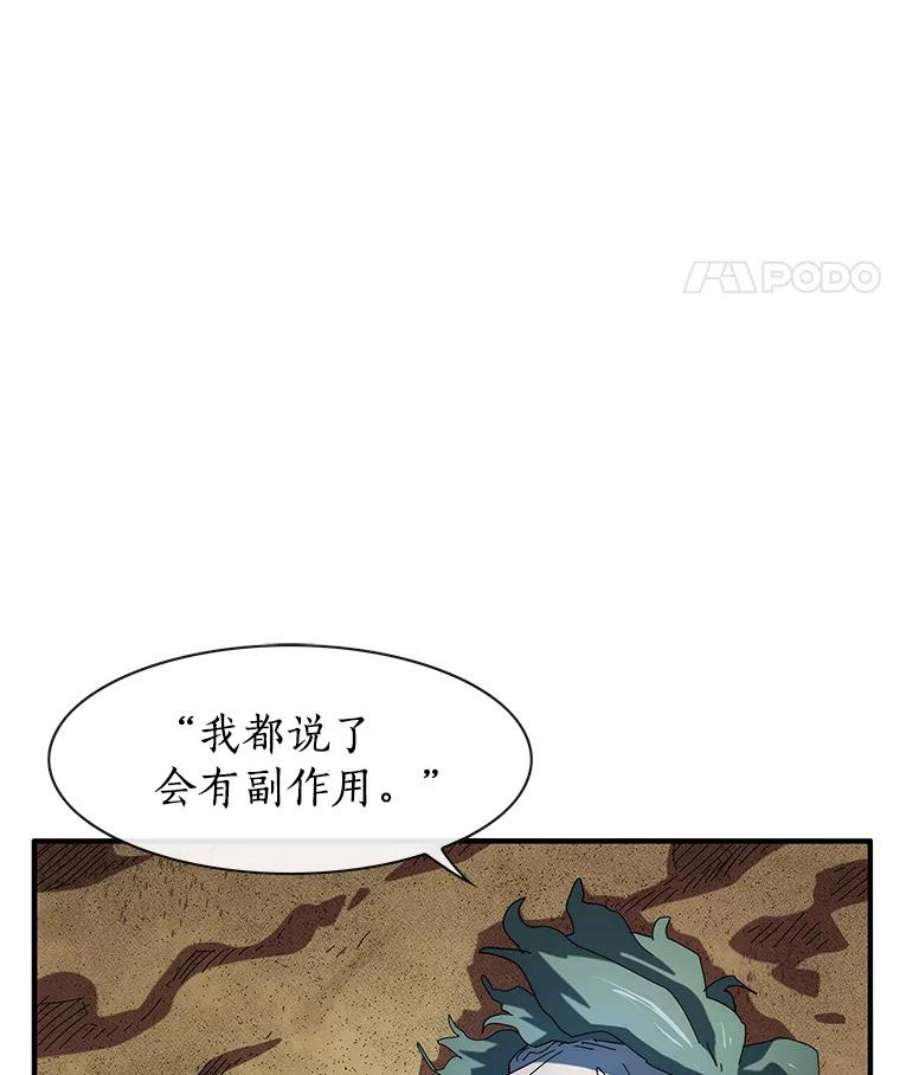 被圣座们偏爱的我漫画,55.被遗忘的墓地 73图