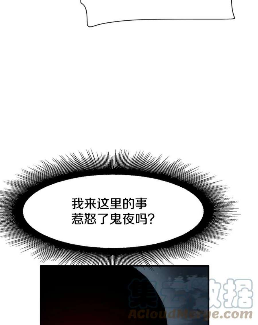 被圣座们偏爱的我漫画,55.被遗忘的墓地 99图