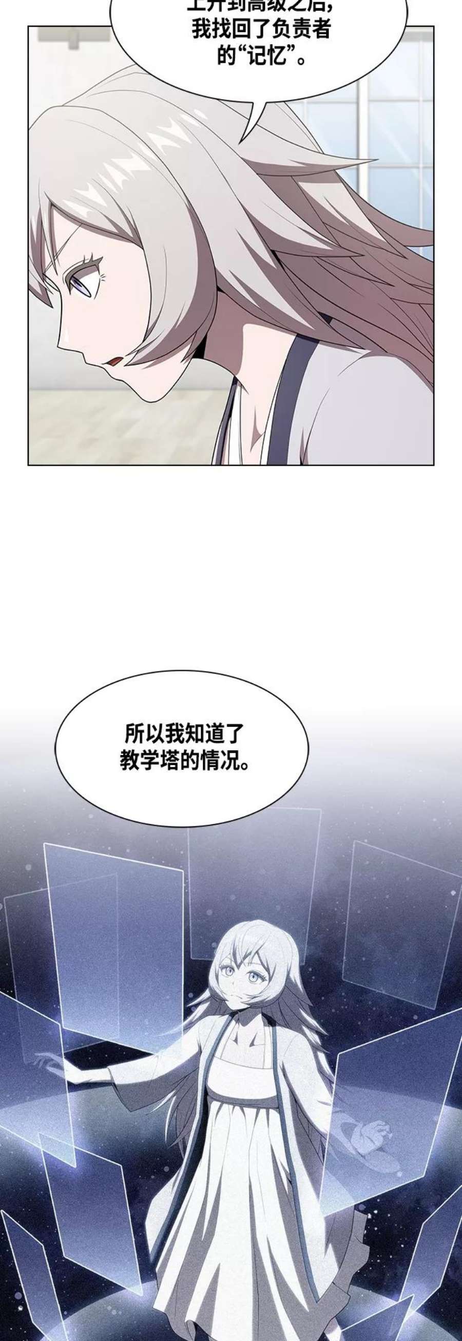 被塔诅咒的猎人在线免费观看漫画,第121话 11图